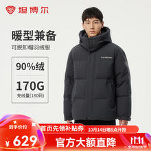 坦博尔 羽绒服男士短款休闲保暖冬季外套券后340.1元
