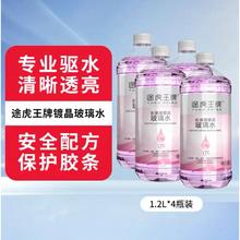 限移动端：途虎 大桶汽车玻璃水 0度 1.2L*4瓶