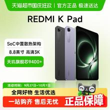 红米 K Pad 8.8英寸 平板电脑1432.25元