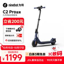 九号 电动滑板车C2Pro蓝黑 滑板车成人儿童迷你便携可折叠双轮电动车券后1034.1元