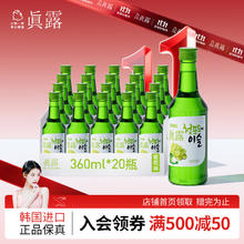 真露 Jinro 韩国烧酒 葡萄味 360ml*20瓶
