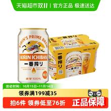 KIRIN 麒麟 一番榨啤酒33.85元
