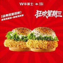 已售602万+！美团到店 华莱士 【经典双堡双拼】香辣鸡腿堡+香辣鸡排堡单个仅4.5元！现价9元（原价27元）
