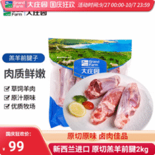 新西兰进口，Grand Farm 大庄园 带骨原切羊腱子 4斤*2件新低154元包邮（19.25元/斤）