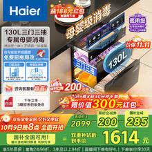 海尔 Haier ZQD130F-EB130 嵌入式消毒碗柜 130L券后1229.15元