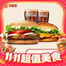 BURGER KING 汉堡王 鸡牛双堡饮料4件套 单次券18.9元