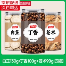 北京同仁堂白芷丁香苍术香囊中药材批发睡眠包正品仓术白止的功效枕中药包 苍术90g+白芷130g+公丁香100g[3罐]61元 (每满300减50,券后省7)