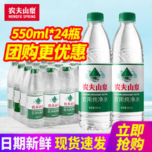 农夫山泉 饮用纯净水 550ml*24瓶