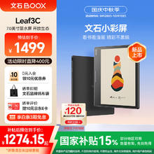BOOX 文石 Leaf3C 7英寸 墨水屏电子书阅读器 4GB+64GB 黑色券后1172.15元