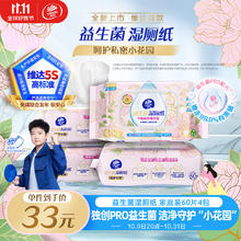 20点开始：Vinda 维达 益生菌湿厕纸60片*4包 女性温和私处清洁 湿纸巾厕纸 湿纸巾