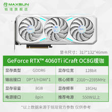 铭瑄 RTX4060Ti OC 8G瑷珈DLSS 3 独立显卡1943.78元
