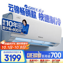 格力 GREE 云锦Ⅱ系列 KFR-35GW/NhAd1BAj 新一级能效 壁挂式空调 1.5匹券后2220.96元