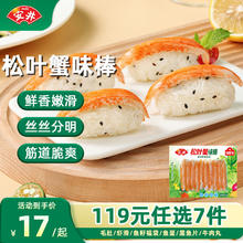 安井 速冻火锅料小酥肉鱼豆腐鱼籽包蟹味棒鱼蛋 多款可选7种12.71元