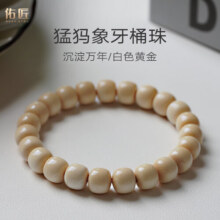佑匠正宗保真猛犸象牙手串男女高瓷度冰料文玩手串佛珠念珠手链送礼物 8x9mmx23颗1090元 (券后省10)