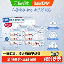 HUGGIES 好奇 纯水婴儿柔软亲肤手口可用湿巾 80抽*12包