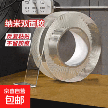 纳米双面胶高粘度强力固定墙面超强防水魔力双面贴车用粘胶贴片无痕不伤墙透明胶带两面不留痕胶贴胶布 宽2厘米*长1米1元（需领券）