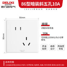 国家补贴：德力西 DELIXI 开关插座面板 CD815系列 10A斜五孔插座 QSE86ZS/3券后3.33元