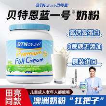 BTNature 全脂成人奶粉 1kg/罐券后53.05元