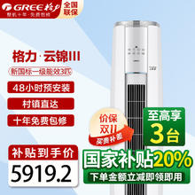 格力 GREE 云锦三代 KFR-72LW/NhBa1BAj 立柜式空调 3匹 新一级能效