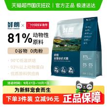 鲜朗 烘焙低敏鸡肉全犬全阶段狗粮 2kg