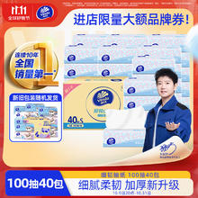 Vinda 维达 细韧系列 抽纸 3层100抽40包(S码)33.05元