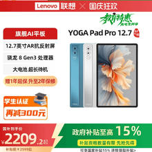 联想 Lenovo YOGA Pad Pro 12.7英寸 平板电脑12GB+256GB1858.15元