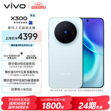 vivo X300 5G手机 12GB+256GB 自在蓝3799元