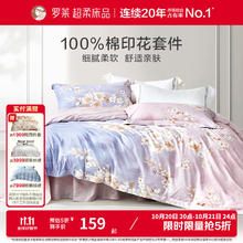 罗莱生活 罗莱家纺 全棉纯棉100棉四件套学生宿三件套 云梦薇 1.5米/四件套 床单款 被套200*230cm