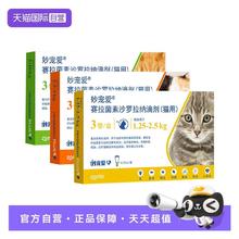 大宠爱 REVOLUTION 妙宠爱猫咪驱虫药单支装/拆售无防伪28.41元