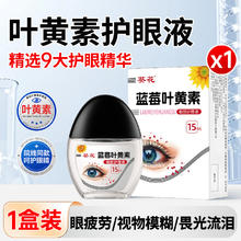 限移动端：葵花叶黄素护眼滴液缓解疲劳干涩视力模糊下降近视正品官方旗舰店