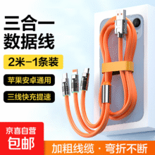 数据线三合一硅胶线 2米【1条装】加粗线缆-升级线芯(副)1.9元