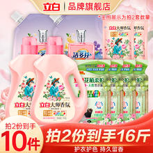 Liby 立白 大师香氛洗衣液 拍两件到手16斤32.9元（需买2件，需用券）