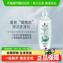 Schwarzkopf 施华蔻 水光弹润润发乳 400ml