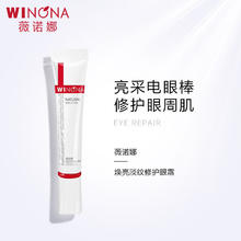 WINONA 薇诺娜 焕亮淡纹修护眼霜15g