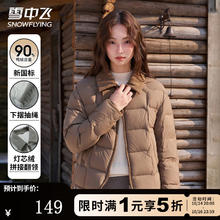 雪中飞 女士短款羽绒服冬季拼接小格子风设计简约时尚大方保暖羽绒衣服 沙棕色 L (165)149元
