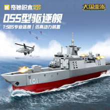 keeppley 奇妙积木 积木拼装玩具 055型驱逐舰48.8元