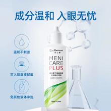 Menicon 美尼康 目立康Menicon美尼康护理液120mlok镜rgp硬性角膜塑形镜75元（需买2件，需用券）