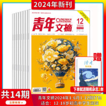现货 2025年1-18期【40周年珍藏/全年/半年订阅】青年文摘杂志2025/2024年1-24期 初高中学生作文素材面向青少年读者期刊中高考作文素材 【送2本共14本】2024年上半年1-12期打25.7元（需领券）