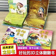 《经典童话立体书》儿童绘本翻翻书3D立体书￥5.8