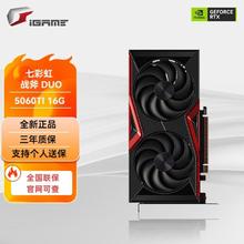 七彩虹RTX 5060Ti 战斧 DUO 16GB两风扇直播渲染视频剪辑显卡3199元