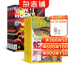 博物+万物 26年1月起订 1年共24期