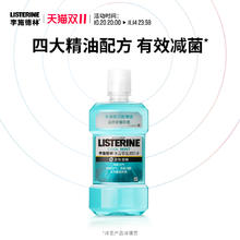 LISTERINE 李施德林 基础护理系列 冰蓝零度漱口水券后7.77元