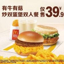 麦当劳 【新品尝鲜】有牛有菇炒双蛋堡双人餐39.9元（人均19.95元）