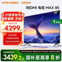 小米 Xiaomi MAX 85系列 L85RC-MAXE 液晶电视 85英寸2959.2元