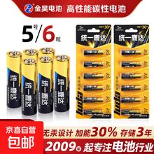 无汞环保电池 5号电池 6粒装 黑色碳性
