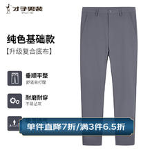 TRIES 才子 春秋亲肤舒适休闲裤 多款可选！券后79.18元