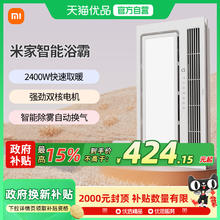 小米 Xiaomi 米家 智能浴霸照明排气扇暖风一体浴室吊顶424.15元