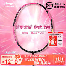 李宁 锋影900NEW 羽毛球拍 荧光莓红券后934元