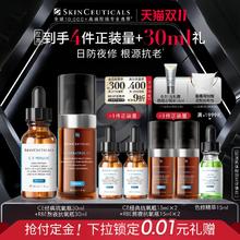 88VIP会员：SKINCEUTICALS 修丽可 日夜修护精华套装 淡纹淡斑早C晚B维C