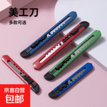 小号快递刀便携美工刀迷你塑料贴膜壁纸刀裁纸刀 小号快递刀【5把】3元 (每满300减50)